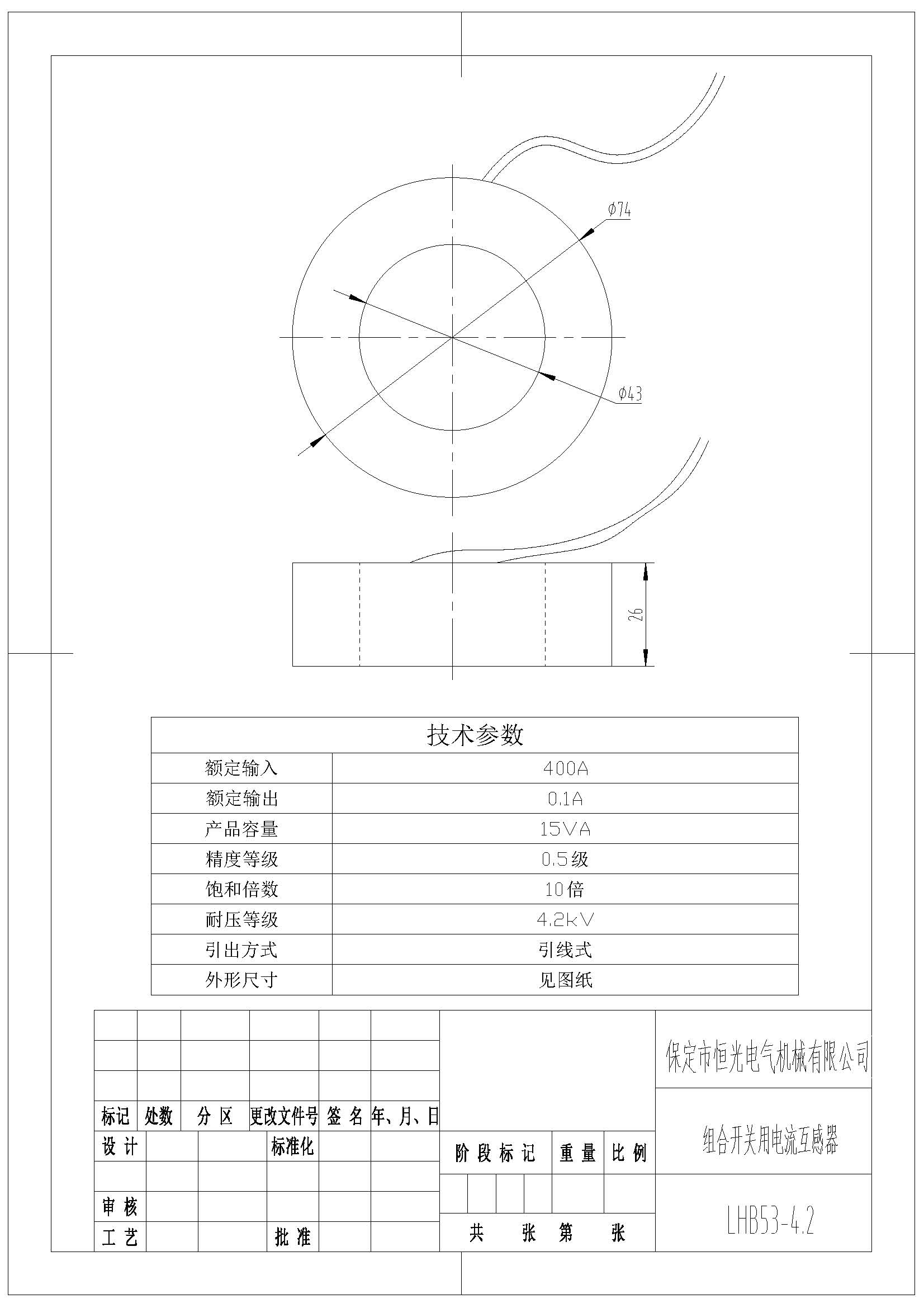 LHB53-4.2 400A比0.1A電流互感器產(chǎn)品圖紙 改.jpg